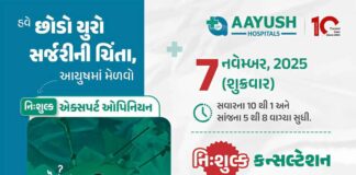 મોરબી આયુષ હોસ્પિટલમાં કાલે શુક્રવારે યુરોસર્જનની ફ્રી ઓપીડી