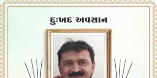 મોરબી નિવાસી જીગ્નેશભાઈ જાનીનું દુઃખદ અવસાન