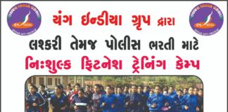 મોરબીના યુવાનો માટે યંગ ઇન્ડિયા ગ્રુપ દ્વારા ફ્રી ફિટનેસ ટ્રેનિંગ કેમ્પ, લશ્કરી-પોલીસ ભરતી માટે સશક્ત તૈયારી