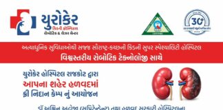 હળવદમાં યુરોકેર કિડની હોસ્પિટલનો વિનામૂલ્ય કિડની–યુરોલોજી નિદાન કેમ્પ