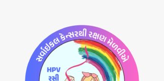 મોરબીમાં HPV વેક્સિનેશન સેશનનો પ્રારંભ, કિશોરીઓ માટે વિનામૂલ્યે રસી ઉપલબ્ધ