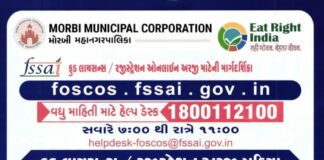 મોરબીમાં ખાદ્ય પદાર્થના વેપારીઓ માટે ઓનલાઈન ફૂડ લાયસન્સ માર્ગદર્શિકા જાહેર