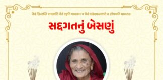 મોરબી અપડેટના ફાઉન્ડર દિલીપભાઈ બરાસરાના દાદીમાનું ૧૦૦ વર્ષની વયે અવસાન, શુક્રવારે બેસણું