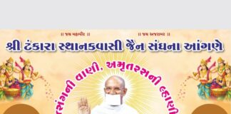 ટંકારામાં આધ્યાત્મિક માહોલ : જૈન સંઘના આંગણે દરરોજ યોજાશે વ્યાખ્યાન અને રાત્રિ પ્રવચન