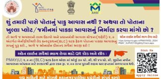 મોરબીમાં પ્રધાનમંત્રી આવાસ યોજના-૨.૦ હેઠળ ઓનલાઈન નોંધણી માટે મનપાનો અનુરોધ