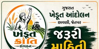 જેતપર ખેડૂત આંદોલનમાં આજે ઉપવાસના પારણા, પાર્ટ-૩ની મોટી જાહેરાતની સંભાવના