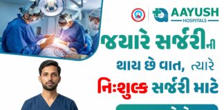 આયુષ્માન કાર્ડધારકો માટે આયુષ હોસ્પિટલ મોરબી ખાતે વિવિધ સર્જરીની નિઃશુલ્ક સારવાર ઉપલબ્ધ