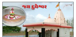 દૂધેશ્વર મહાદેવ મંદિરનો અમાસનો મેળો આ વર્ષે બંધ રહેશે: ભક્તો માટે દર્શન માટે મંદિર ખુલ્લું રહેશે
