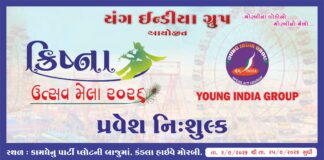 યંગ ઇન્ડિયા ગ્રુપ દ્વારા સુરક્ષિત અને પારિવારિક માહોલમાં ક્રિષ્ના લોકમેળો શરૂ : પ્રવેશ સંપૂર્ણ નિઃશુલ્ક
