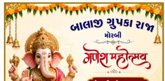 મોરબીમાં “બાલાજી ગ્રુપ કા રાજા”નો ભવ્ય ગણેશોત્સવ