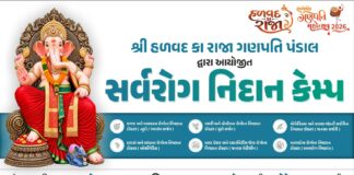 ગણેશોત્સવ બનશે જનસેવાનો મહોત્સવ : હળવદ કા રાજા ગણપતિ પંડાલ ખાતે ભવ્ય નિઃશુલ્ક સર્વરોગ નિદાન કેમ્પ