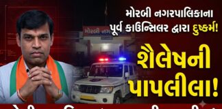 મોરબી નગરપાલિકાના પૂર્વ કાઉન્સિલરએ ઉછીના રૂપિયાની ઉઘરાણીની આડમાં પરિણીતા સાથે દુષ્કર્મ આચર્યું:ગુનો નોંધાયો