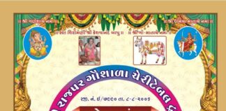 રાજપર ગામે ગૌમાતાના લાભાર્થે ‘જરાસંઘનો વધ’ નાટક અને વિજુડી ટીમનું કોમિક યોજાશે